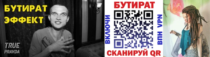 что такое   Ревда  БУТИРАТ 1.4BDO 
